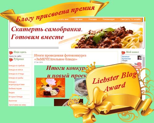 Награда Liebster Blog Award